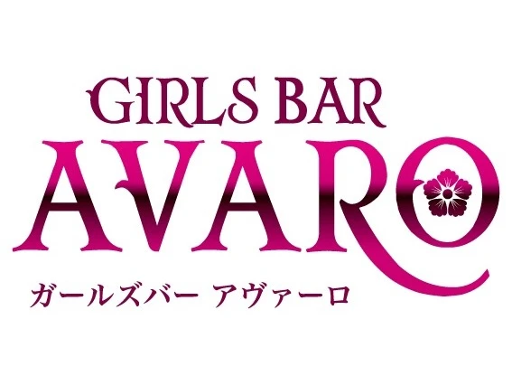 Girl's Bar AVARO(アヴァーロ)