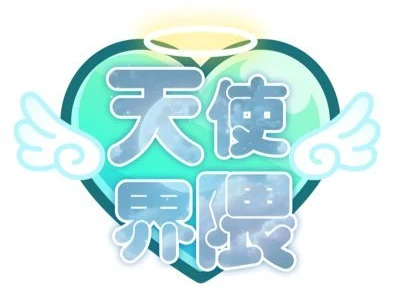 天使界隈(テンシカイワイ)