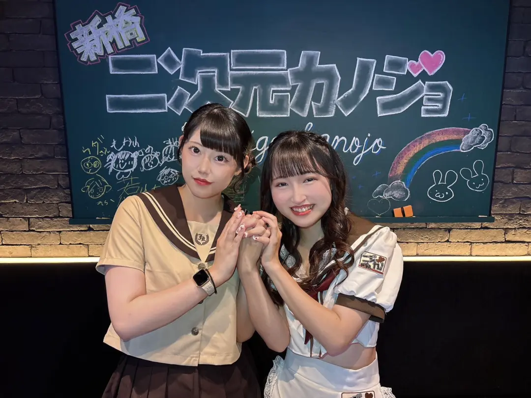 新橋 二次元カノジョ