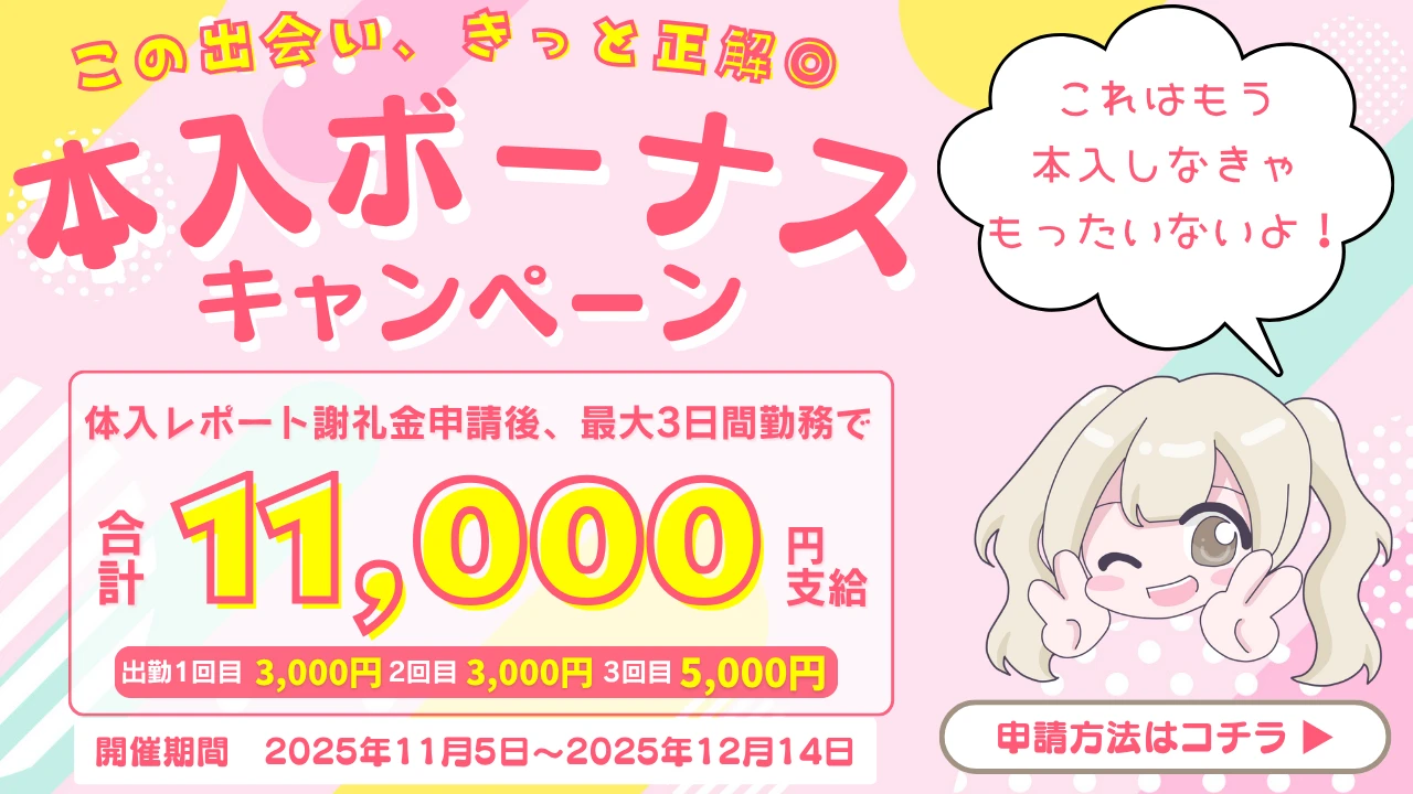 本入ボーナスキャンペーン開催中!!!