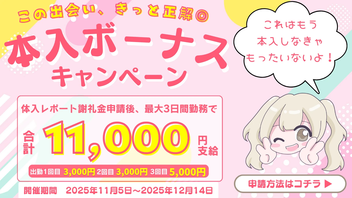 本入ボーナスキャンペーン開催中