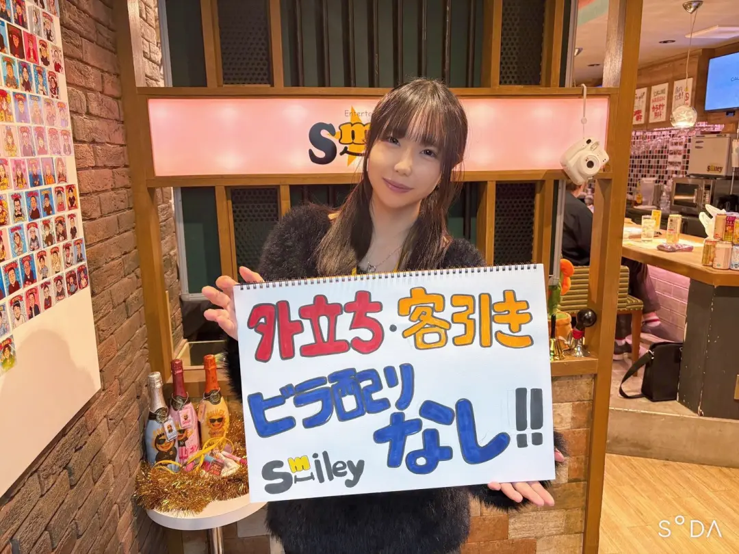 Smiley(スマイリー)