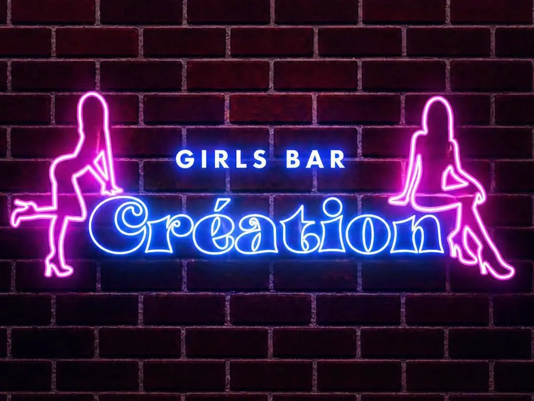 GIRL'S BAR Creation(クレアシオン)