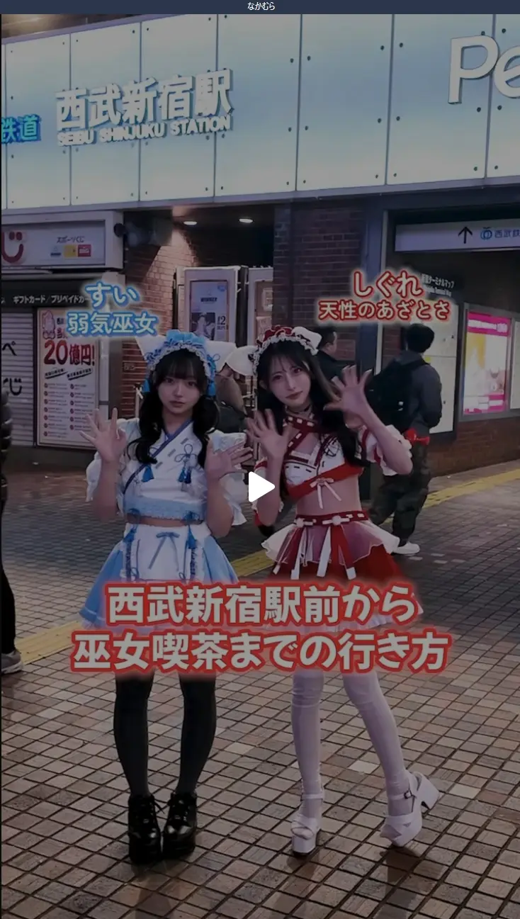 歌舞伎 巫女喫茶関東のコンカフェ(対面)求人体入情報【体入ガールズミー】