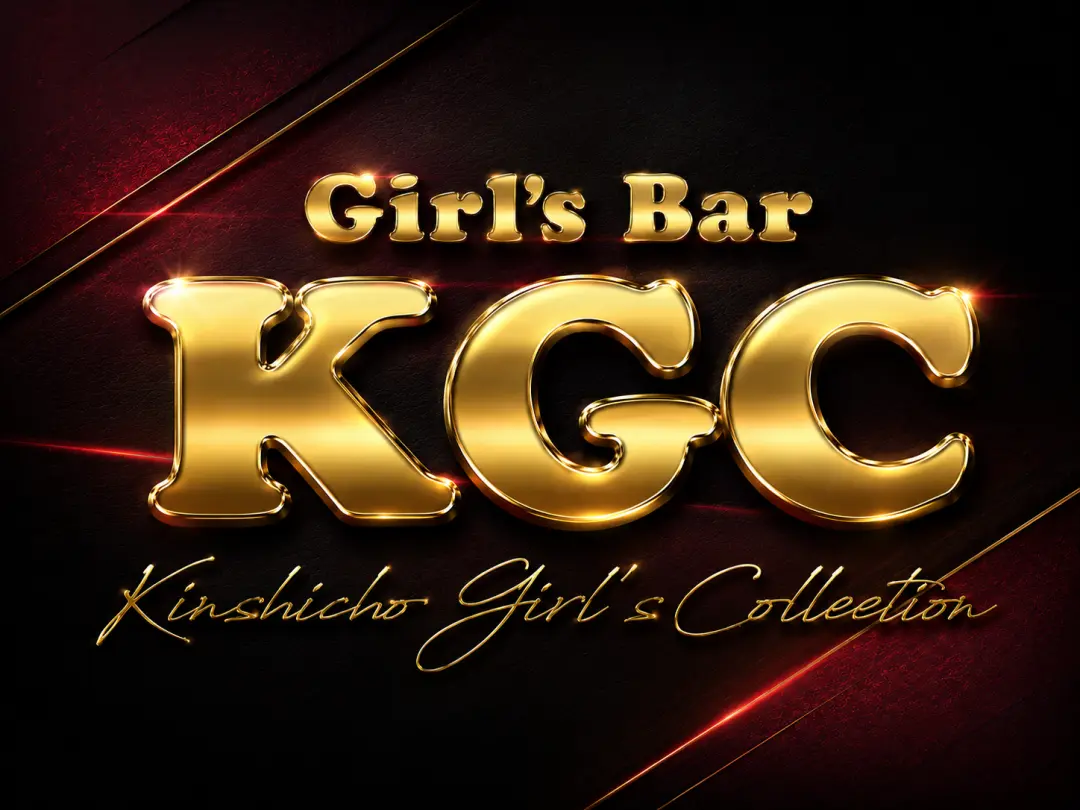 KGC(キンシチョウガールズコレクション)