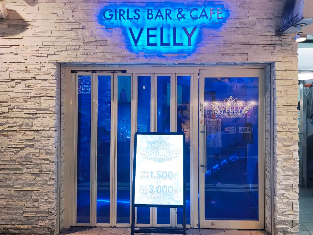 ガールズバー＆カフェ VELLY(ベリー)