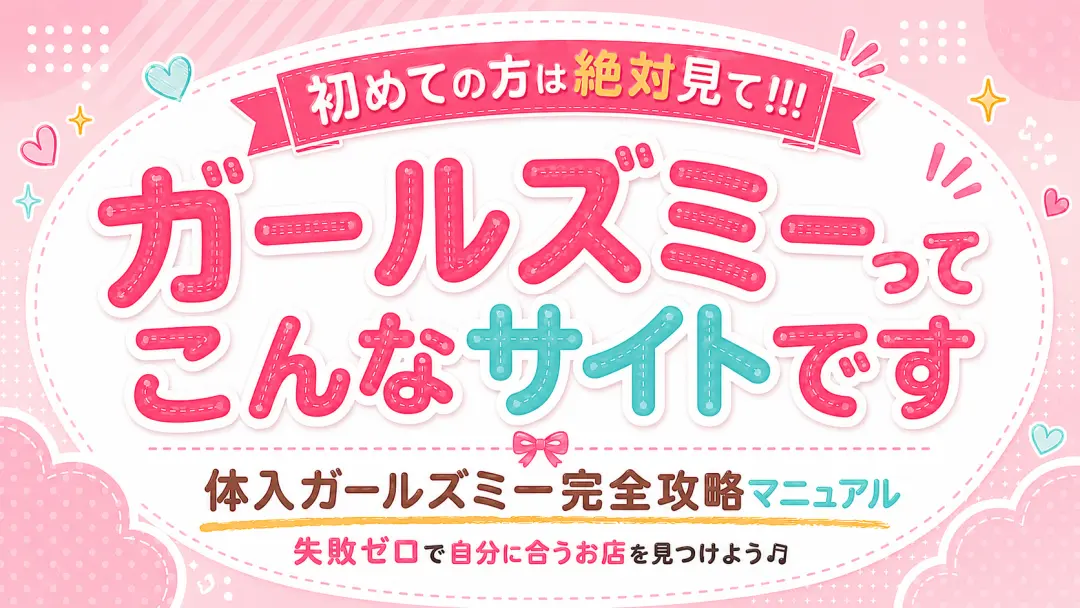 ガールズミーってこんなサイトです