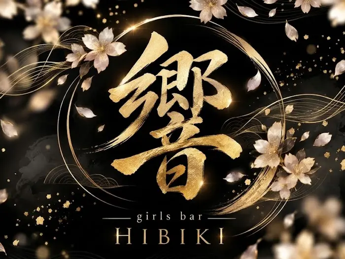 HIBIKI(ヒビキ)
