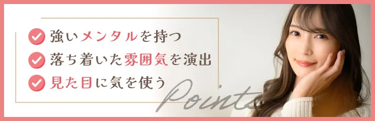 30代以降でガールズバーで働く場合のポイント3つ