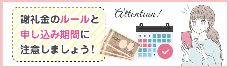 要チェック！体入レポート謝礼金を貰うためのルール