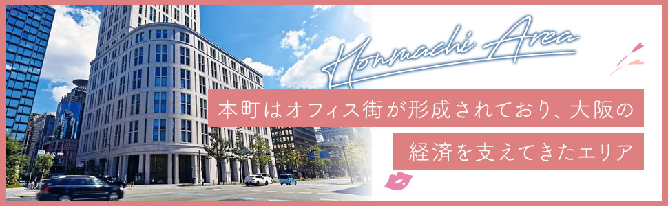 本町エリアの特色