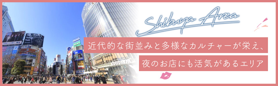 渋谷エリアの特色