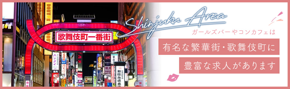 新宿エリアの特色